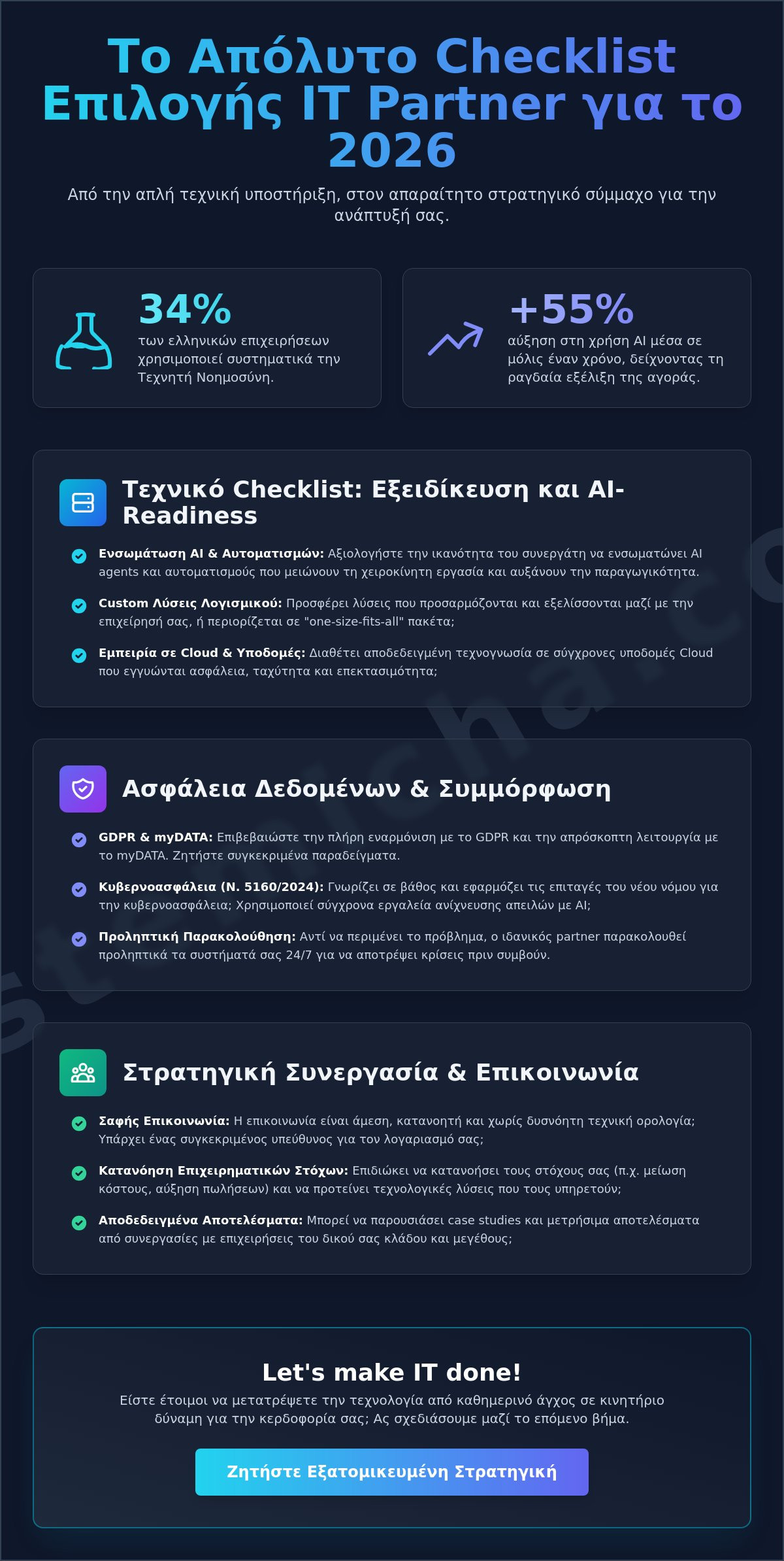 Checklist Επιλογής IT Partner: Ο Απόλυτος Οδηγός για Επιχειρήσεις το 2026